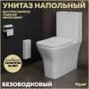 Унитаз-компакт Teymi Helmi Pro T40305 безободковый, с сиденьем микролифт, белый