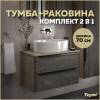 Тумба с раковиной Teymi Helmi подвесная, серый камень, дуб, 70 см, с раковиной Lori 50