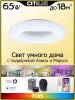 Потолочный светодиодный светильник Citilux Стратус Смарт CL732A520G фото 14