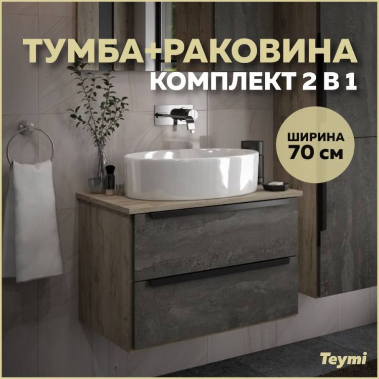 Тумба с раковиной Teymi Helmi подвесная, серый камень, дуб, 70 см, с раковиной Lori 50
