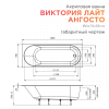 Акриловая ванна Radomir Виктория Лайт Ангосто 180x70 1-01-0-0-8-261 с каркасом, белая фото 6