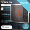 Зеркало Vigo Geometry Luxe 80 210 с подсветкой и антизапотевателем фото 6