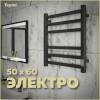 Полотенцесушитель электрический Teymi Helmi П6 E80335TH с таймером, черный матовый, 50x60