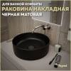 Раковина Teymi Lina T50197 черный матовый, D41 см