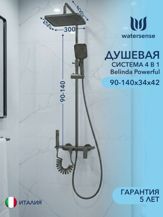Душевая система Watersense Belinda Powerful W01823 графит