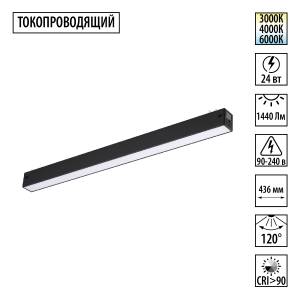 Трековый линейный светодиодный светильник Novotech Vector 359938