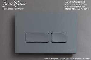 Кнопка смыва Iberica Blanca Esti-R IB.B021.008.000 серый - графит матовый, 25x16 см