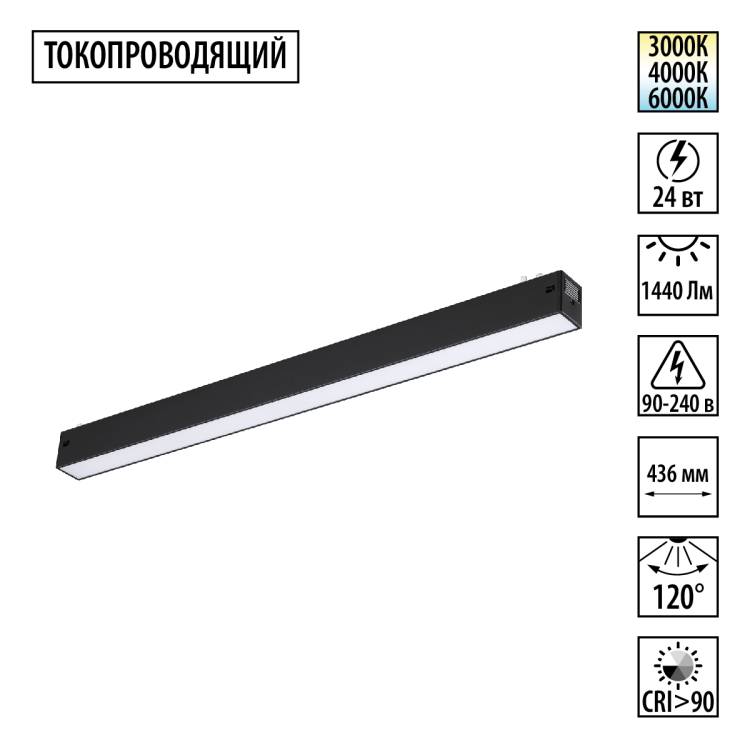 Трековый линейный светодиодный светильник Novotech Vector 359938