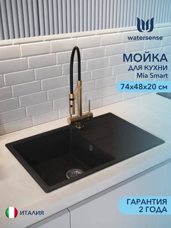 Мойка кухонная Watersense Mia Smart W00843 черная матовая, 74х48