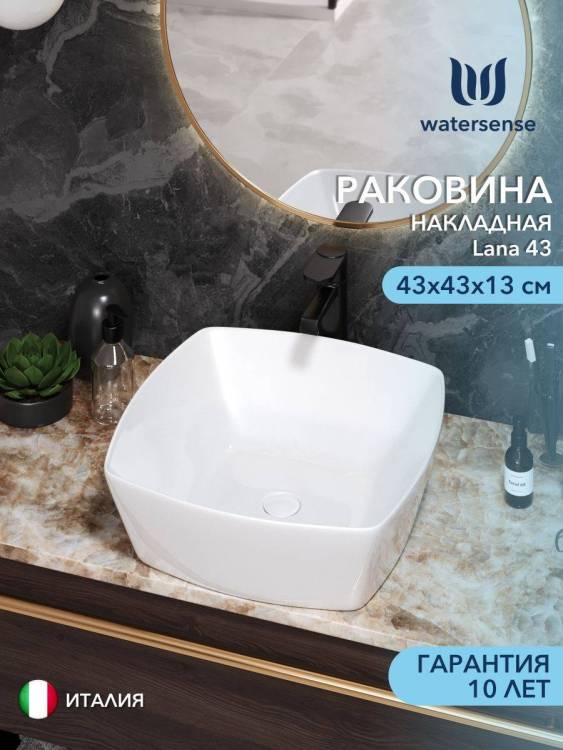 Раковина Watersense Lana 43 W00014 белая