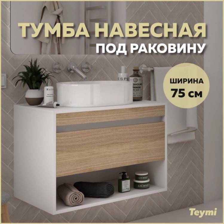 Тумба под раковину Teymi Ritta T60539 подвесная, белый, дуб, 75 см