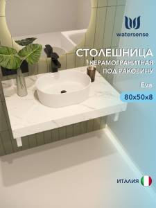 Столешница под раковину Watersense Eva W00282 белый мрамор, 80 см