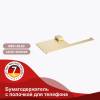 Держатель туалетной бумаги Raglo R301.03.03 с полочкой для телефона, Золотой Сатин фото 3