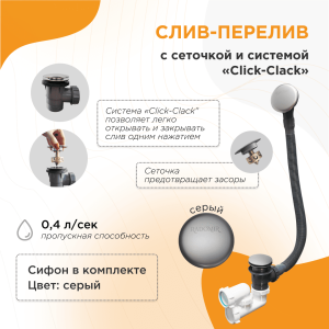 Слив-перелив Radomir 2-19-5-0-9-000 автомат с сеточкой, с сифоном, серый