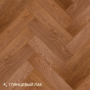 Паркетная доска Royal Parket Английская Елка Дуб Манго лак 490x125x13