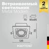 Встраиваемый светильник Technical Metal Modern DL008-2-01-B фото 3