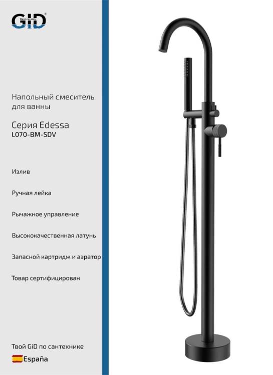 Смеситель для ванны Gid Edessa L070BMSDV черный матовый