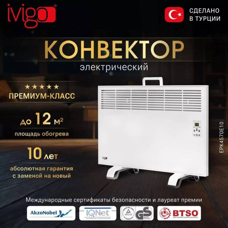 Электрический конвектор iVigo EPK4570E10 Белый