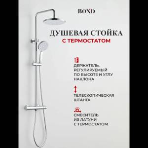 Душевая стойка BOND Circle B12-8200 хром глянцевый