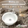 Мойка кухонная Maretti Kitchen MR475-WH белый, 47.5x47.5