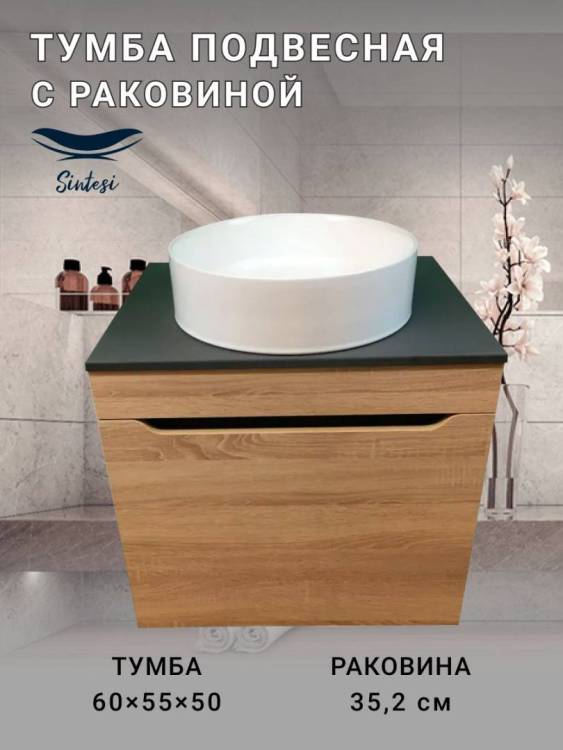 Тумба с раковиной Sintesi STL.W7017_00004151974 подвесная, белый, черный, светло-коричневый
