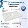 Столешница под раковину Teymi Helmi T150109 белый мрамор, 90 см фото 2