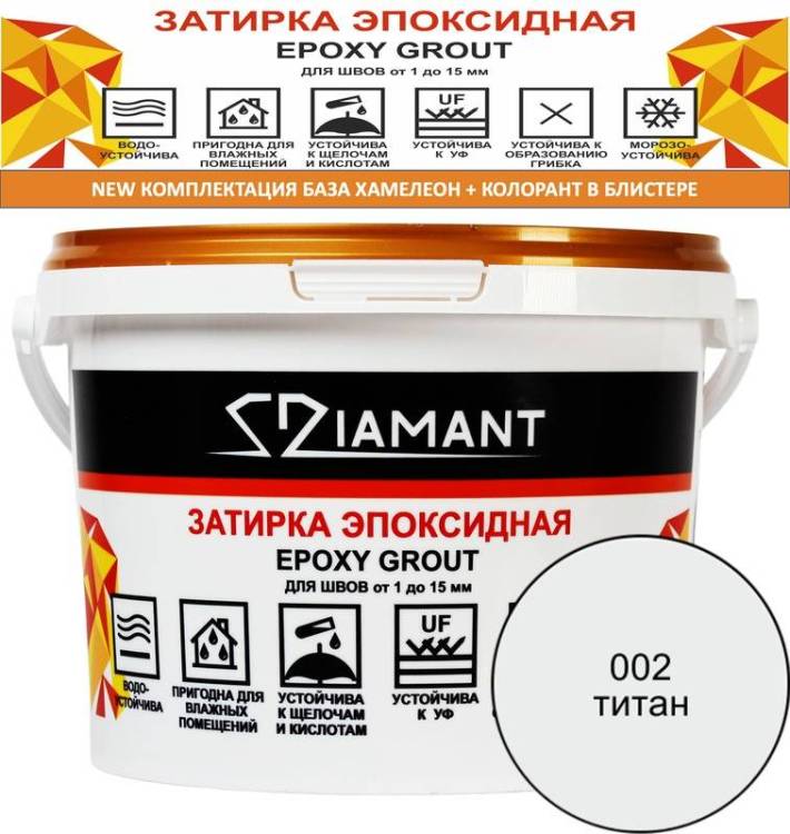Затирка эпоксидная Diamant Color Титан 002, 2.5кг