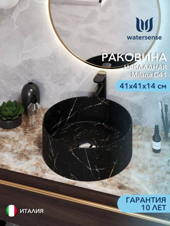 Раковина Watersense Milana D41 W00040 черный мрамор