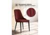 Стул на металлокаркасе Woodville Kora 15949 wine red / black фото 3