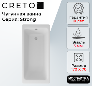 Чугунная ванна Creto Strong 25-1170 белая, без каркаса, 170x70