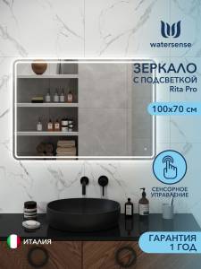 Зеркало Watersense Rita Pro W00947 LED подсветка, сенсор, 100x70