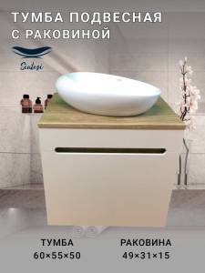Тумба с раковиной Sintesi STL.W7006_SIN-LVB-APP-406 подвесная, бежевый, белый
