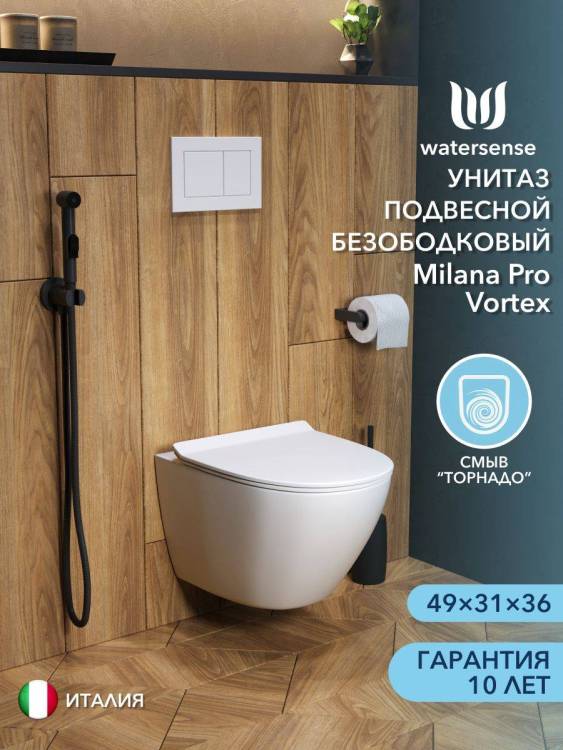 Унитаз подвесной Watersense Milana Pro Vortex W00159 безободковый, сиденье микролифт