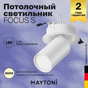 Потолочный светильник Technical FOCUS S C048CL-U-1W