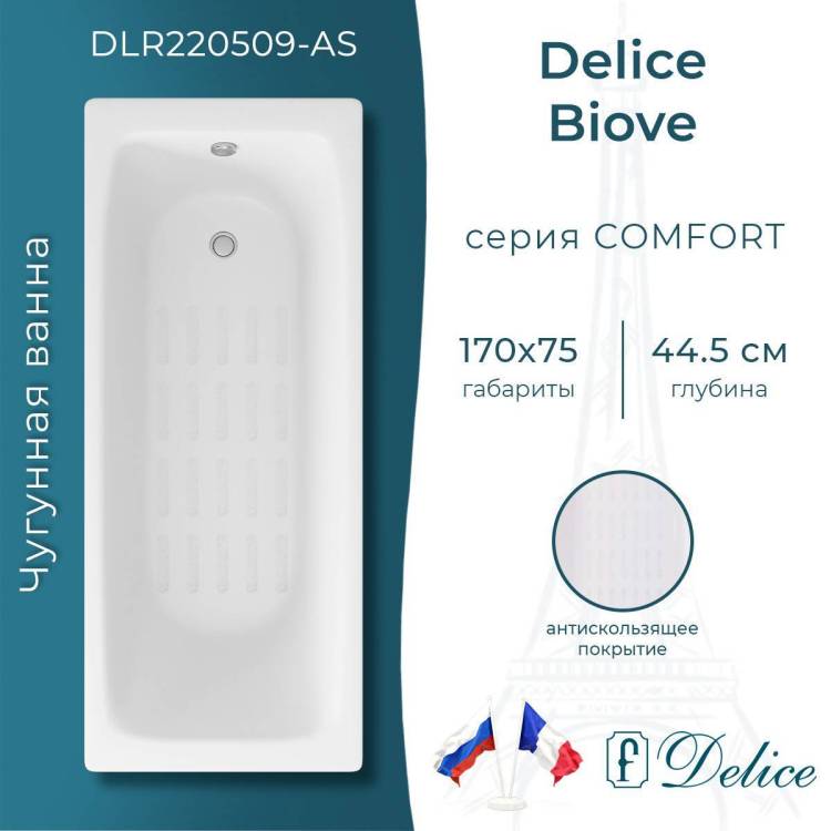 Чугунная ванна Delice Biove 170x75 с ножками, с антискользящим покрытием