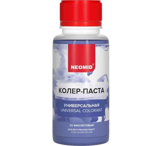 Колер-паста универсальная Neomid 20 Фиолетовый 100 мл