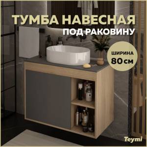 Тумба под раковину Teymi Nura T60534 подвесная, дуб, графит, 80 см