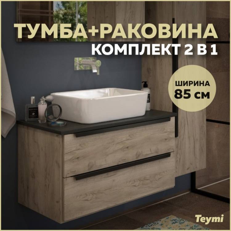 Тумба с раковиной Teymi Helmi подвесная, дуб, графит, 85 см, с раковиной Helmi 50