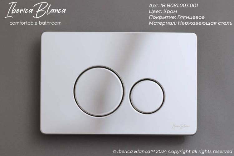 Кнопка смыва Iberica Blanca Inox-O IB.B081.003.001 хром глянцевый, 25x16 см