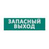 Сменная надпись "Запасный выход" Wolta ЗВ01-Т