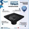 Душевой трап Teymi Helmi T90321 решетка черная, 10х10 см фото 2