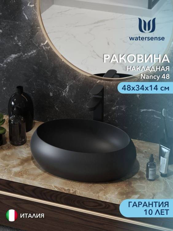 Раковина Watersense Alina 48 W00128 черная матовая