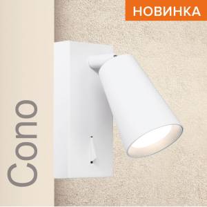 Накладной светильник Wolta Cono WSL-GU10/W11W