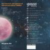 Настольный светодиодный ночник Gauss луна NN004 фото 12