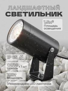 Ландшафтный светильник Maytoni Scope O025FL-01B