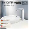Смеситель для раковины Boch Mann Chika XL BM8590 Хром