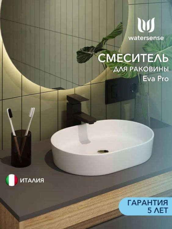 Смеситель для раковины Watersense Eva W00343 черный матовый