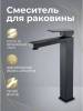 Смеситель для раковины Maretti Umbria Black UMB32RF52 высокий, черный