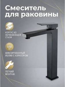 Смеситель для раковины Maretti Umbria Black UMB32RF52 высокий, черный
