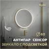 Зеркало Teymi Lina Supernova Gold T20121 с подсветкой и подогревом, сенсор, круглое, D60